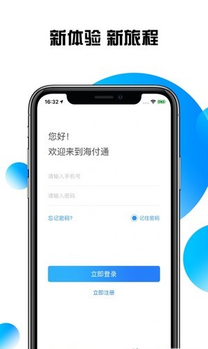 海付通软件下载
