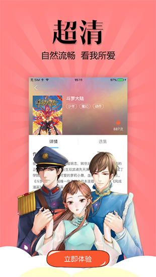 漫友八八安卓版  v1.0.1图1