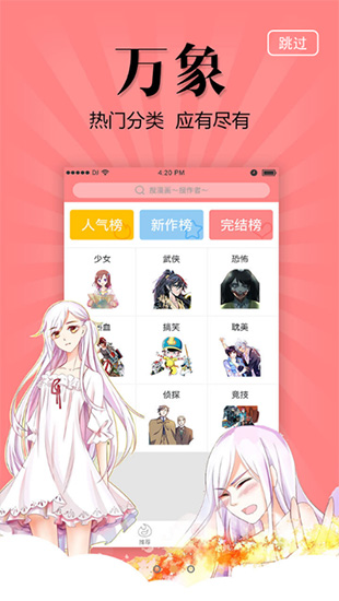 漫友八八安卓版
