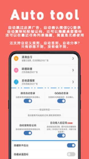 Auto tool手机版  v1.5.9图1