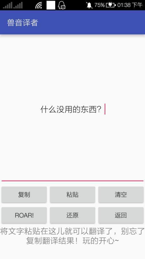 兽音译者在线翻译官网  v1.5图1