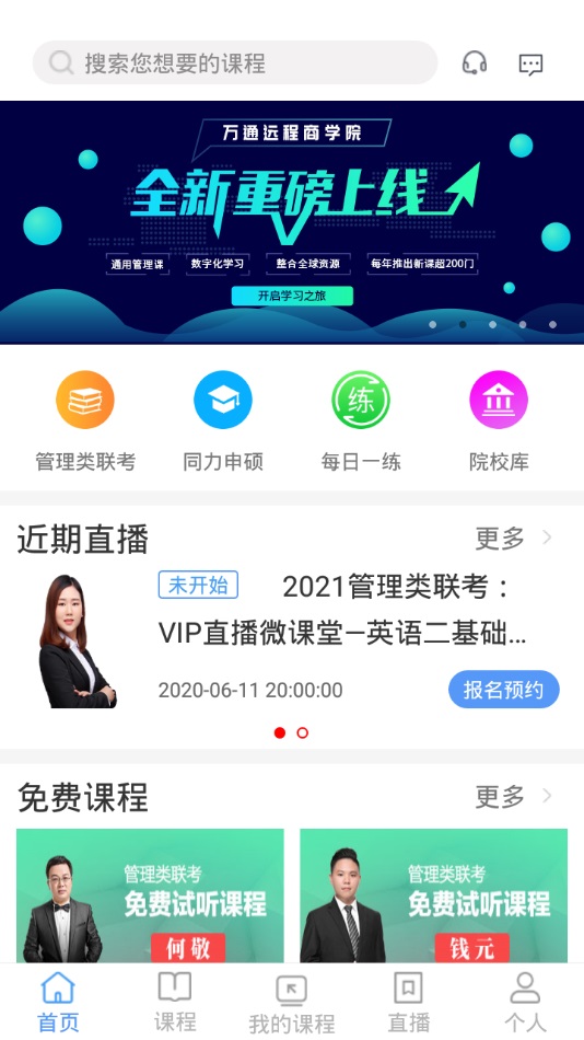 万通教育最新版