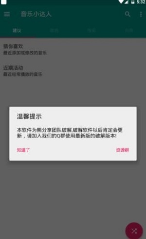 音乐小达人app  v9.9.9图2