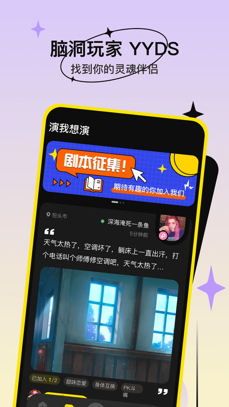 缘分杀APP下载