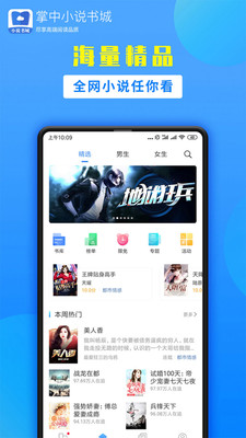 掌中小说书城  v1.9.5图2