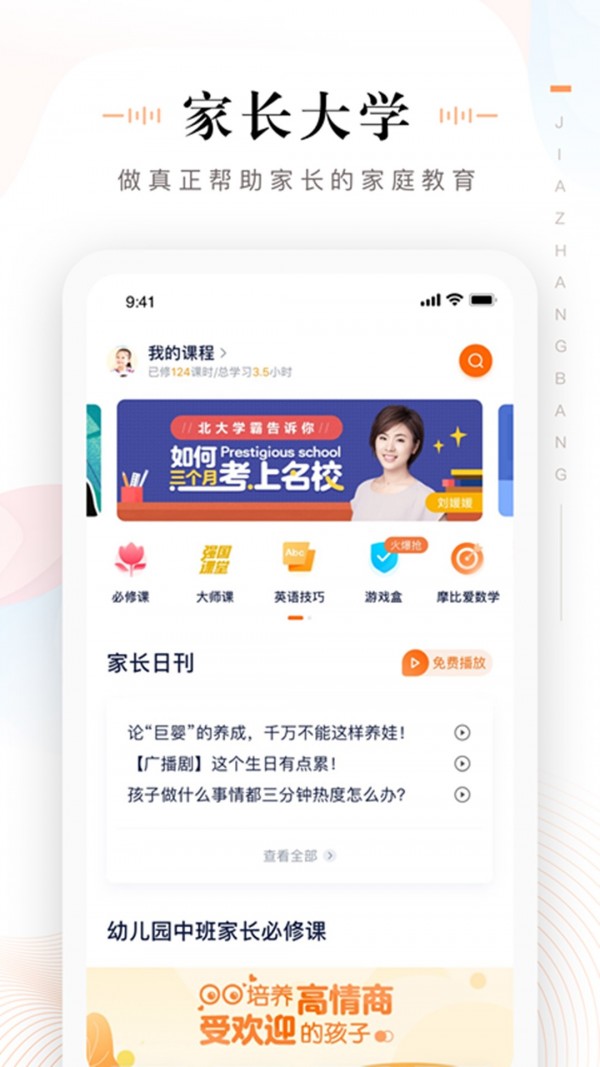 家长通电脑版  v3.3.0.1085图2