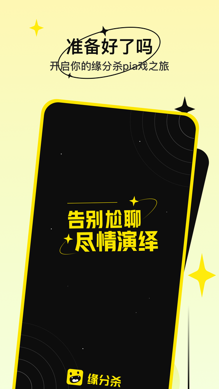 缘分杀APP下载  v1.0.2图2
