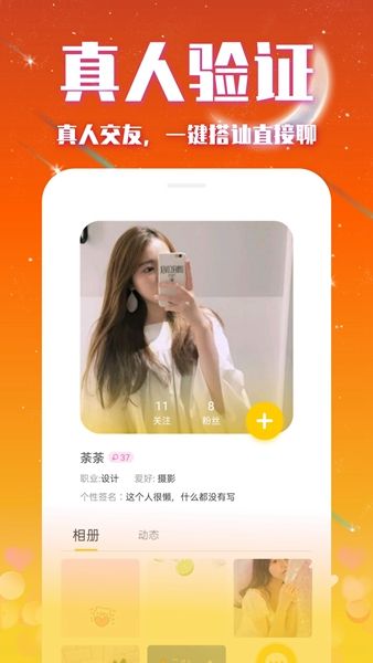 缘来交友APP  v1.0.0图1