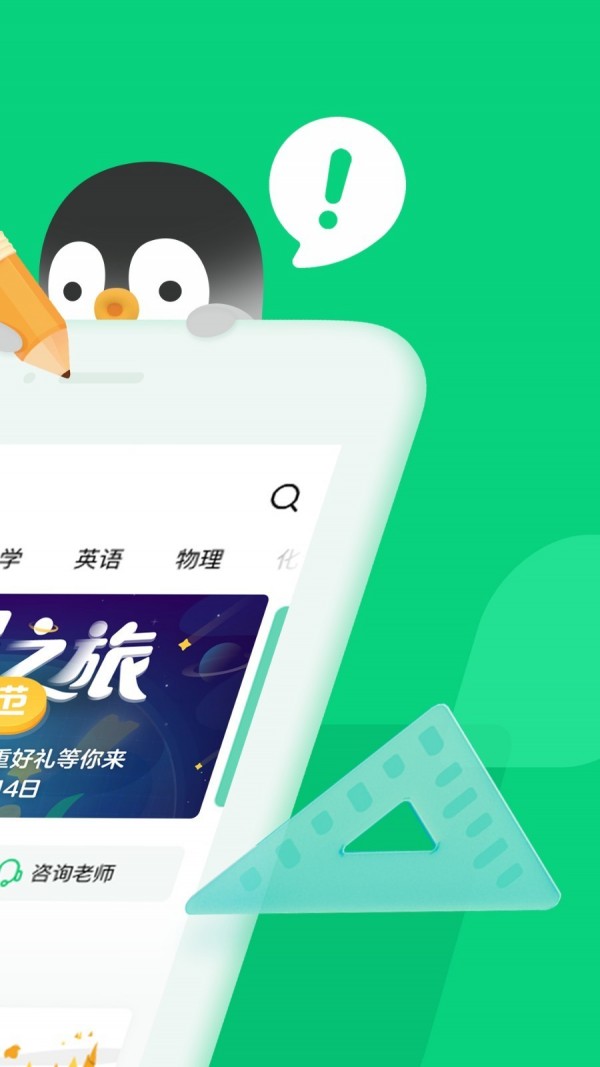 腾讯企鹅辅导最新版本