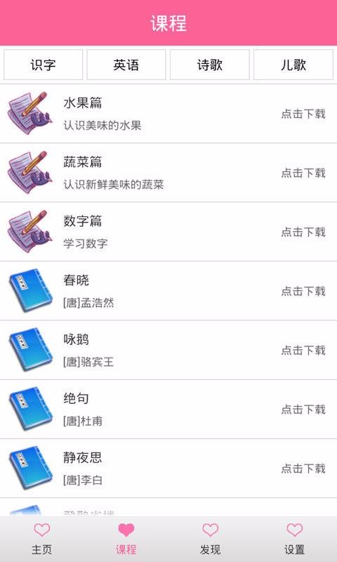宝宝爱早教  v1.6.8图3