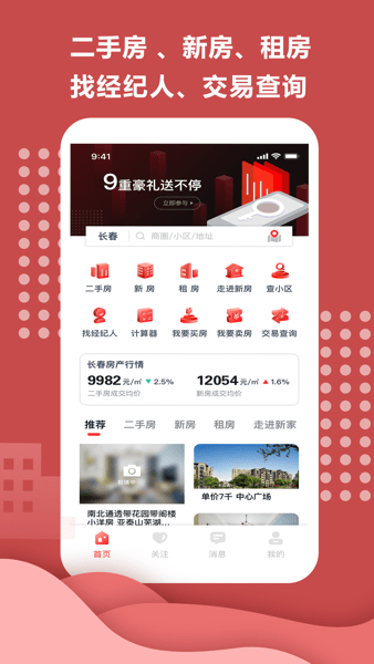 手机住房宝  v3.2.2图3