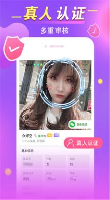 缘蜜2024  v2.4.8图3