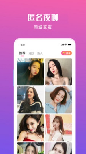 匿名夜聊app  v1.1.0图3