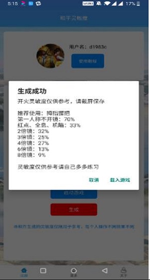 和平灵敏度生成器下载2023  v1.0图2