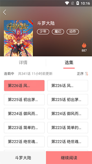 漫友八八安卓版  v1.0.1图2
