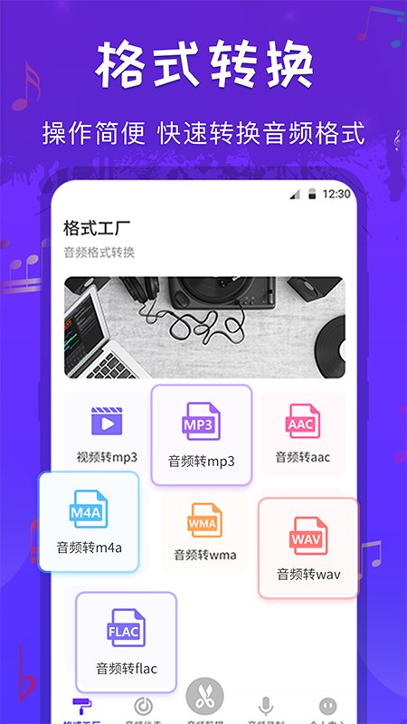 音频剪辑格式转换  v1.0图2