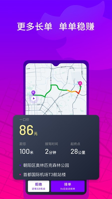 花小猪司机端2024  v1.0.16图4