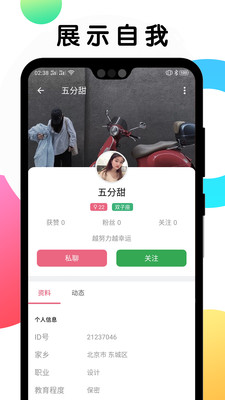 遇见Meetapp