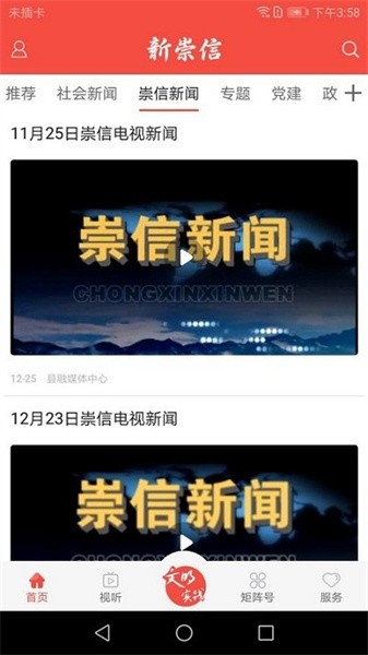 新崇信客户端  v2.1.1图3