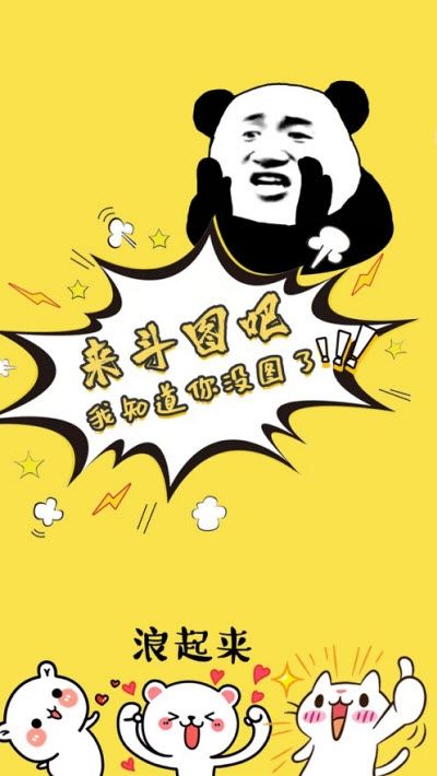 抖斗图免费版