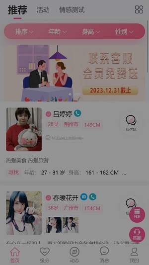 遇到你2023  v1.3.0图2