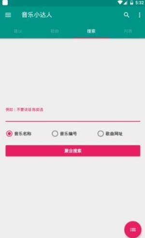 音乐小达人app  v9.9.9图3