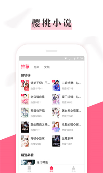 樱桃免费小说app