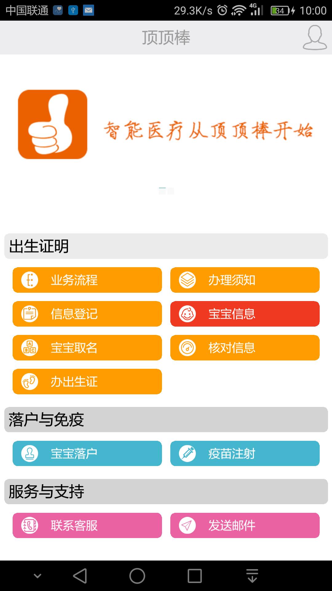 顶顶棒  v4.2.2图1