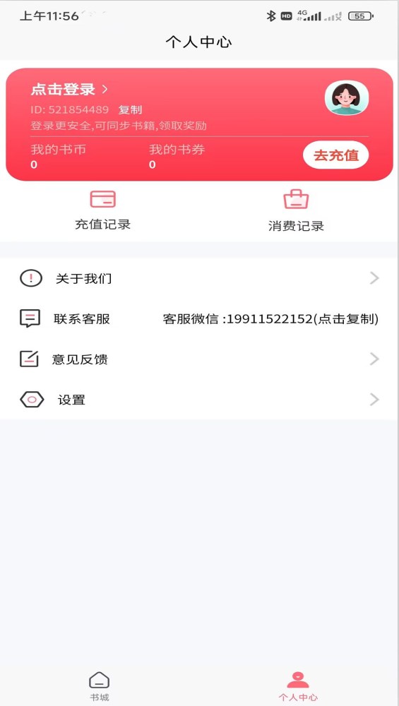 云读小说阅读器2024  v1.0.3图2