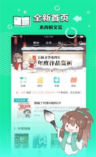 长佩文学城手机网页版  v7.23图1