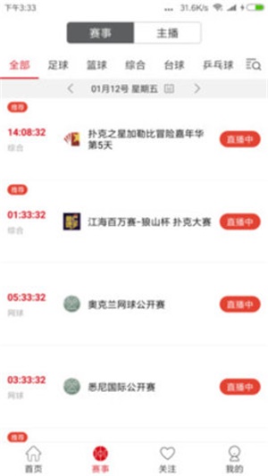 中国体育直播网页版