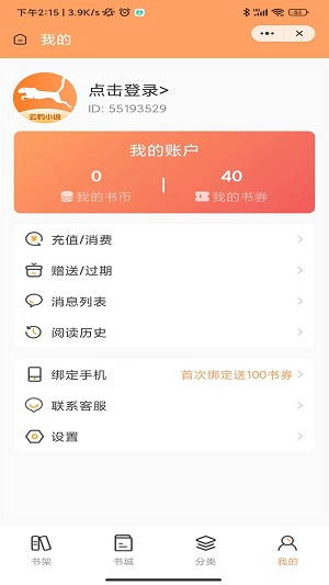 云豹小说2023  v4.03.00图1