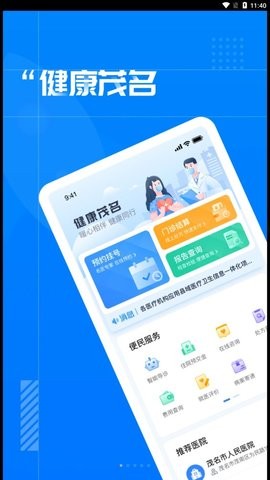 健康茂名  v1.1.0图3