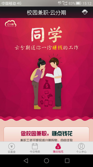 云分期app官网下载安装  v2.4图2