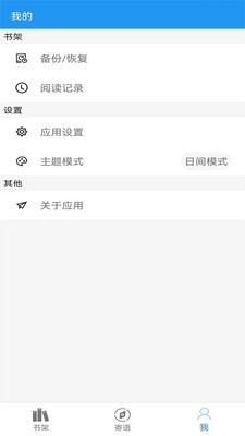 阅读文本神器最新版  v3.0.0图2