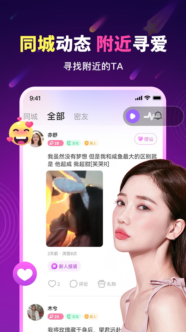 遇恋单身恋爱交友app  v2.0.2图2