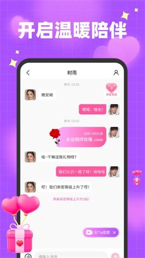 栀馨交友2023  v1.0.0图3