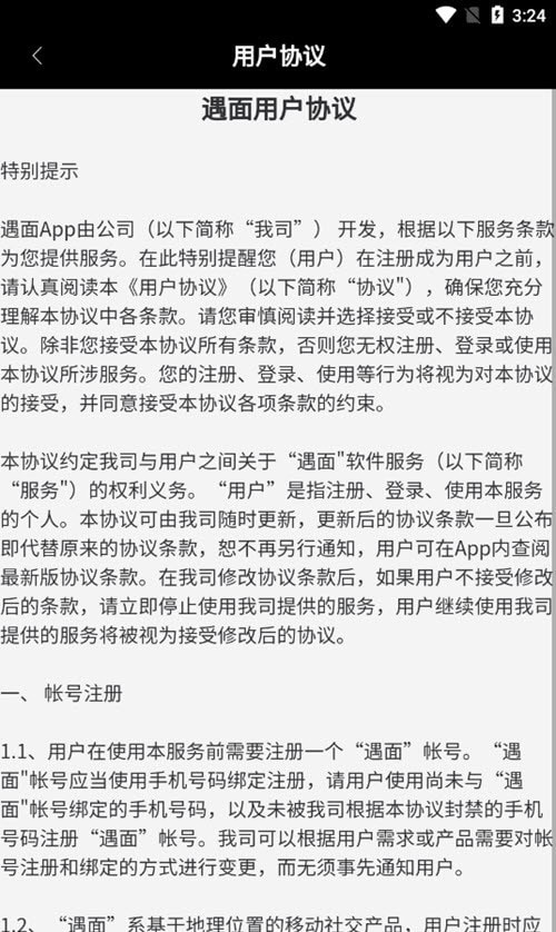 遇面交友手机版