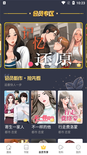 云朵漫画下载安装  v8.8.4图1
