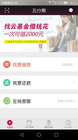 云分期app官网下载安装  v2.4图4