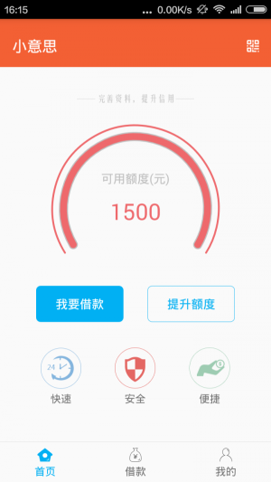 小意思贷款2024  v2.0图2