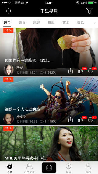 千里寻味