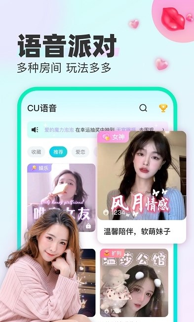 cu语音官方新版本下载