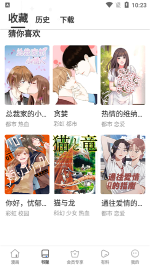 云朵漫画下载安装
