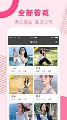 挚恋交友最新版