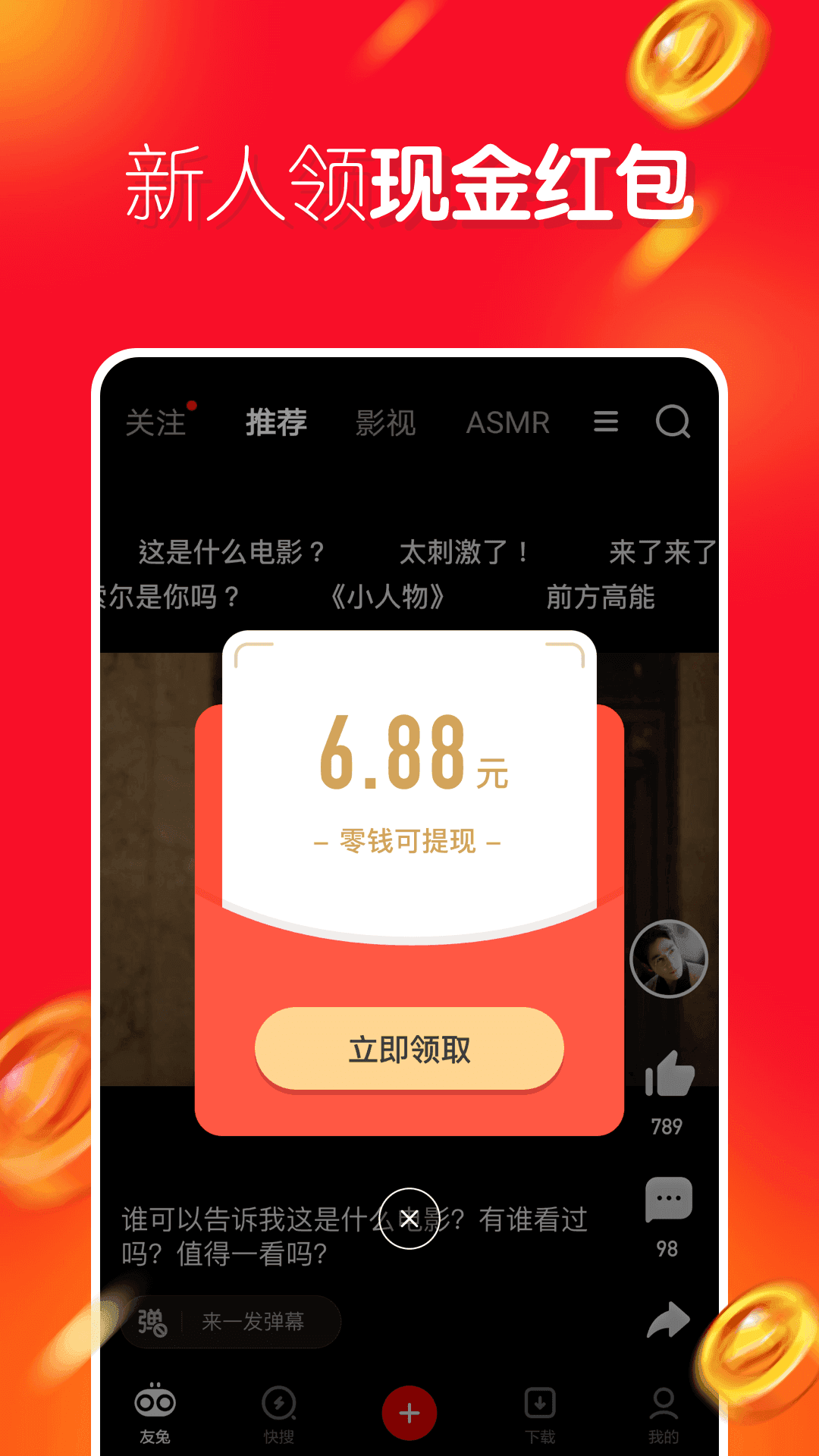友兔红包  v3.42.03图1