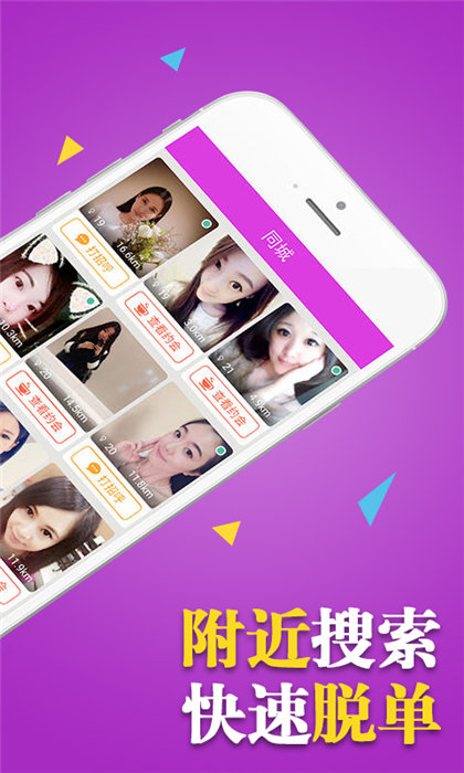 单身约  v1.0.0图1