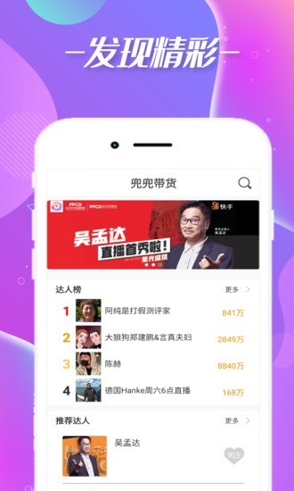 兜兜带货手机版  v1.1.1图1