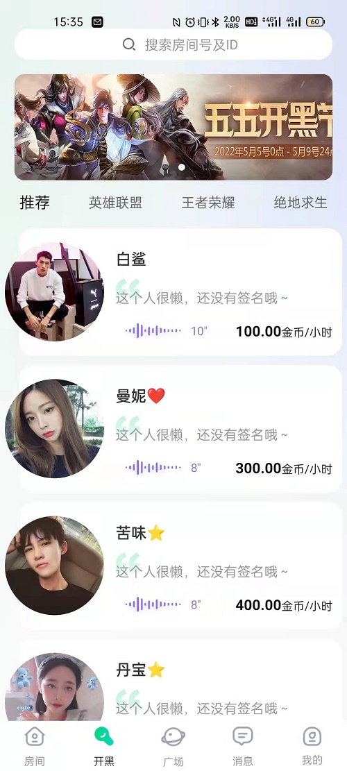 周末开黑app