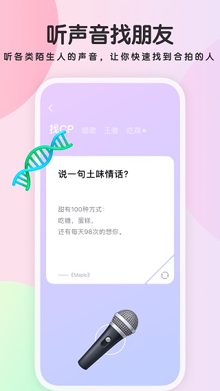 吱呀语音app